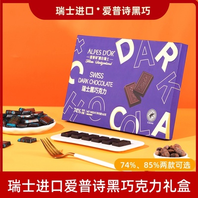 瑞士进口黑巧礼盒85%醇正可可