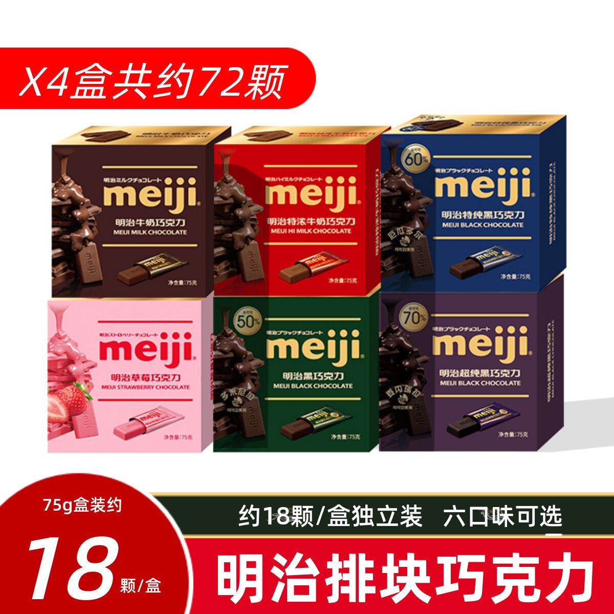 meiji明治特纯黑巧克力75g*4盒装婚礼喜糖牛奶巧伴手礼休闲小零食,零食/坚果/特产,黑巧克力,淘宝优惠券,粉丝福利购,淘宝优惠卷