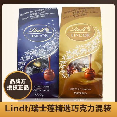 瑞士莲混装lindt软心黑巧克力