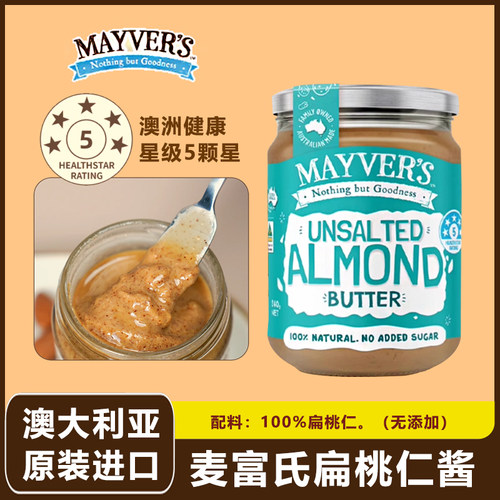 麦富氏澳洲进口100%扁桃仁酱