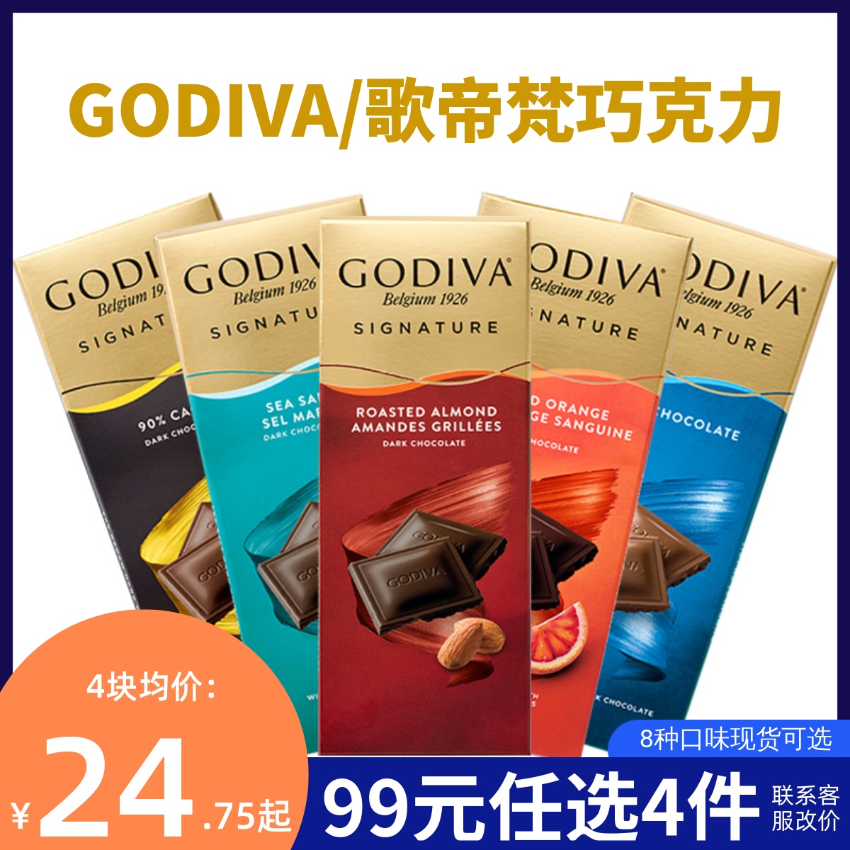 进口GODIVA歌帝梵巧克力排块72%黑巧扁桃仁海盐坚果夹心可可零食 零食/坚果/特产 巧克力制品 原图主图