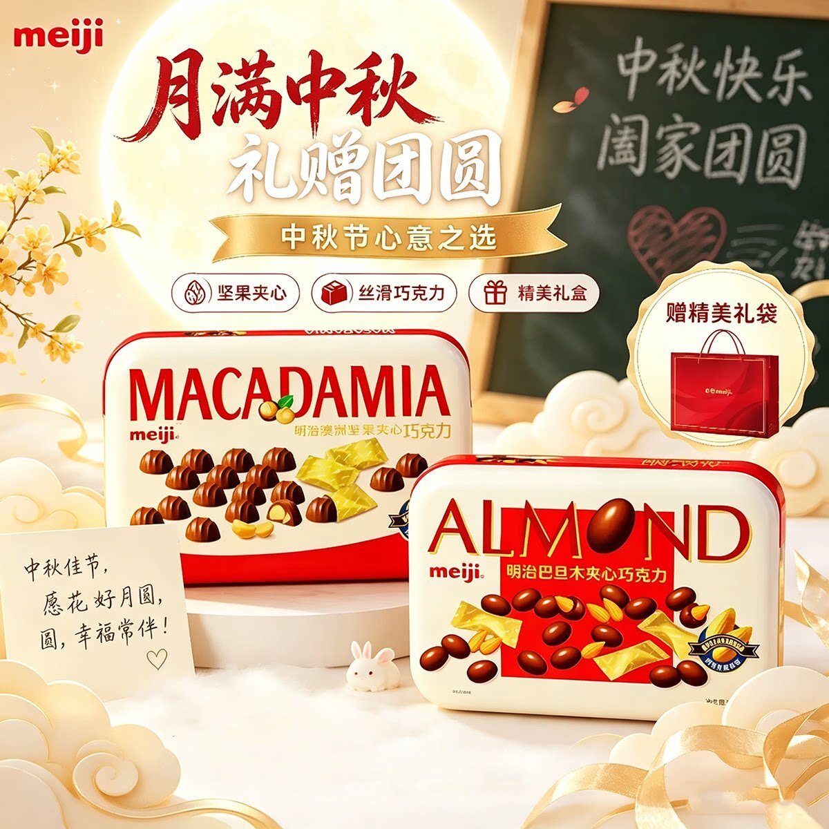 明治坚果夹心巧克力铁罐装礼盒图片