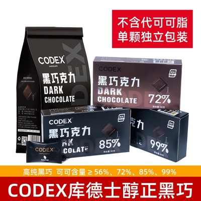codex库德士纯正黑巧克力