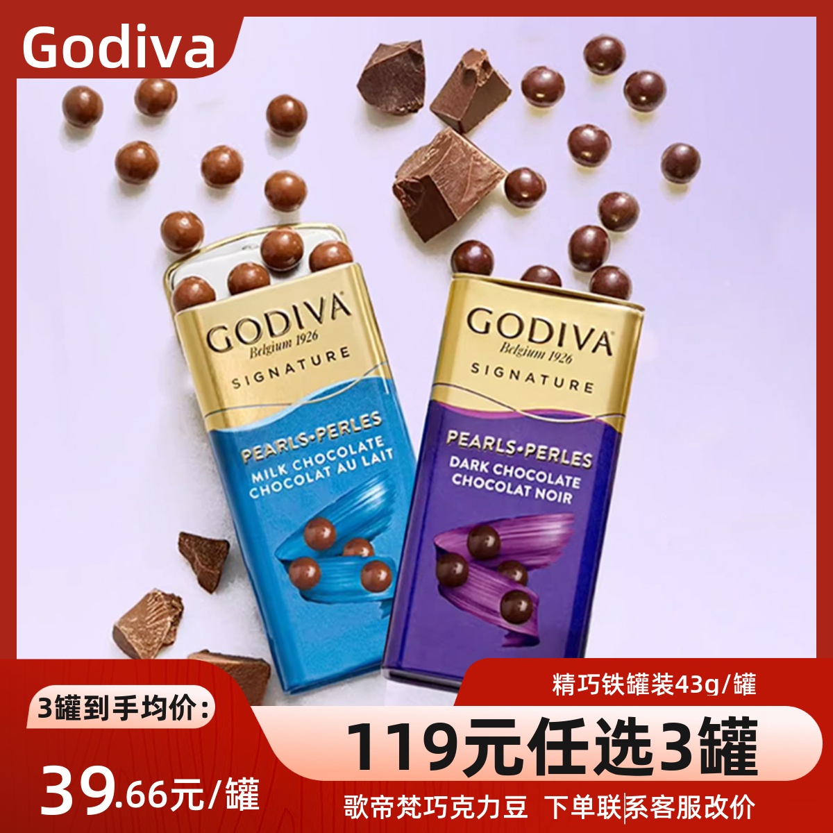 godiva进口铁罐礼盒装巧克力豆