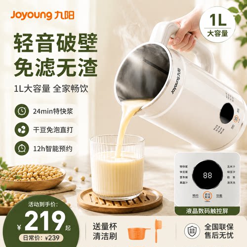 九阳免滤破壁豆浆机新款