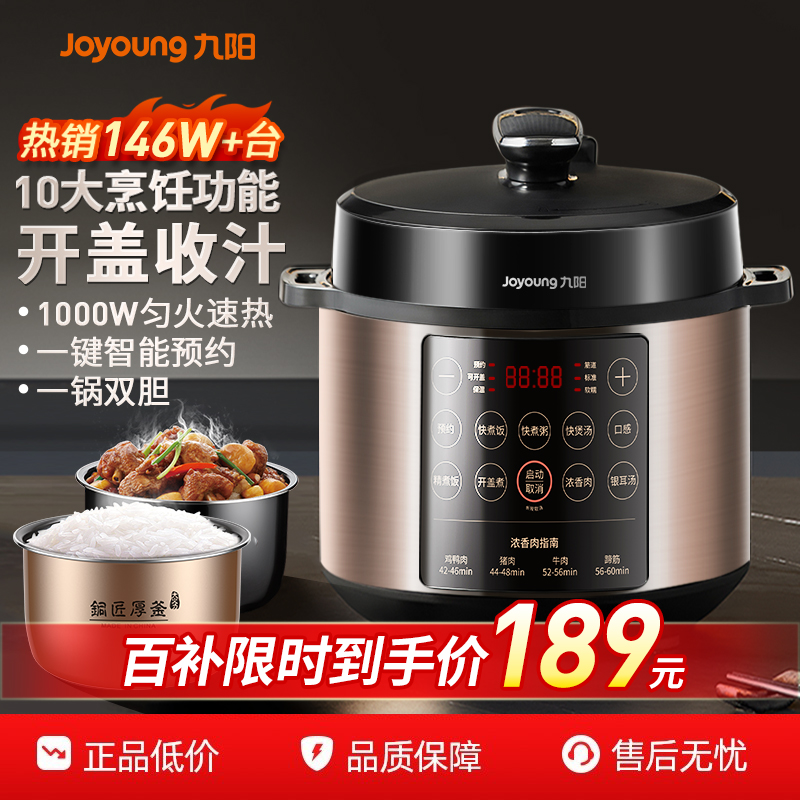 九阳电压力锅智能预约家用5L双胆