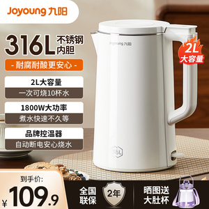九阳家用电热水壶2L烧水壶316L不锈钢保温一体自动断电宿舍开水壶