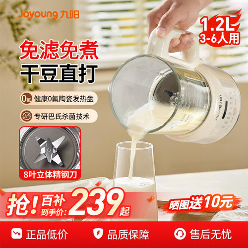 九阳免煮全自动新款豆浆机