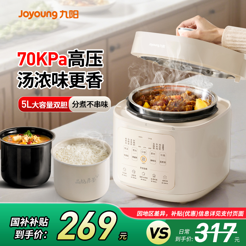 九阳电压力锅家用多功能电高压锅电饭煲新款正品官方旗舰烹饪机