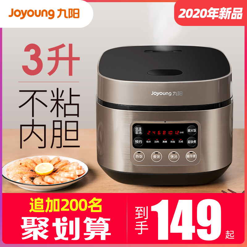九阳电饭煲家用3L升多功能迷你小型电饭锅1-2人智能4官方旗舰正品