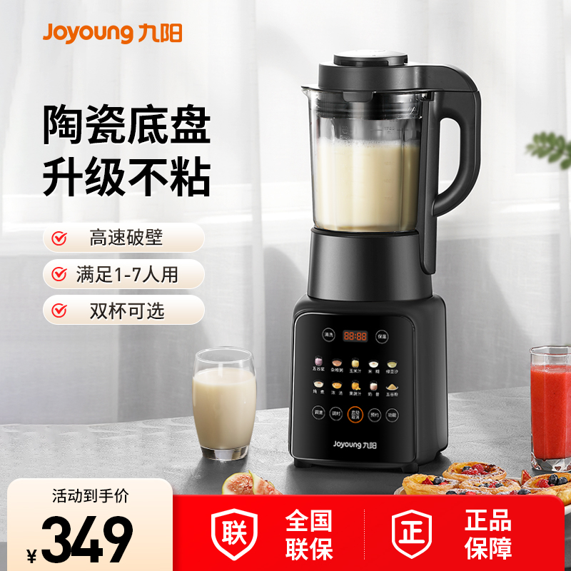九阳新款破壁机家用豆浆机多功能料理机全自动加热大容量官网正品