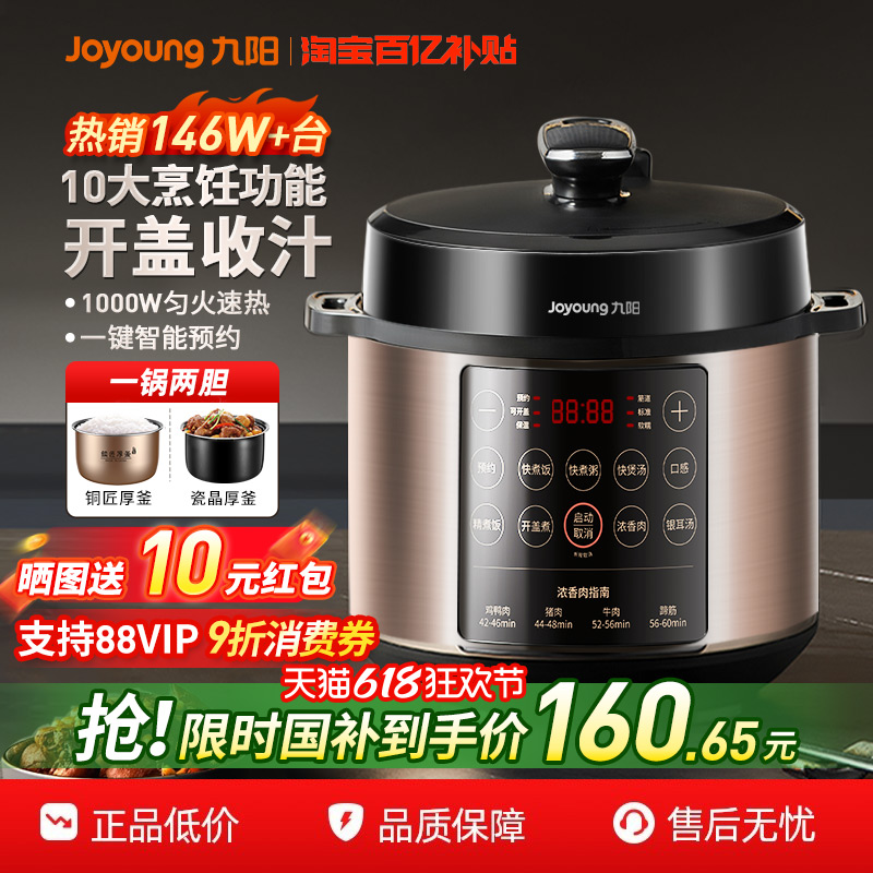 九阳电压力锅智能电高压锅饭煲家用双胆官方旗舰店正品微压烹饪机
