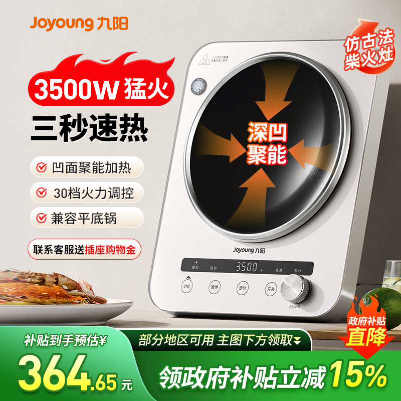 【三秒速热】九阳凹灶电磁炉