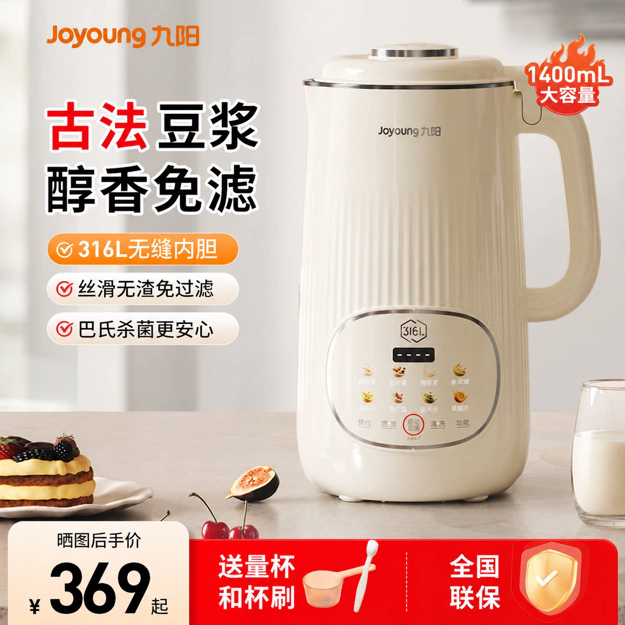 九阳新款多功能豆浆机图片