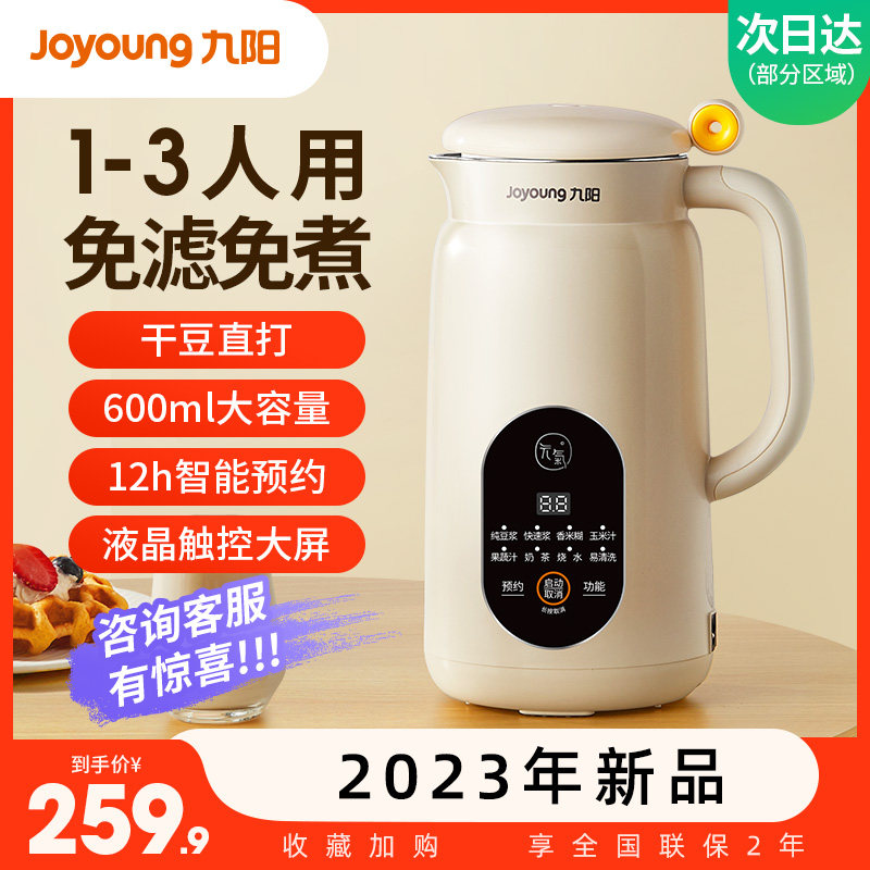 九阳豆浆机家用全自动小型破壁多功能免过滤煮官方正品新款1-2人3