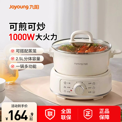 九阳电煮锅家用多功能电炒锅