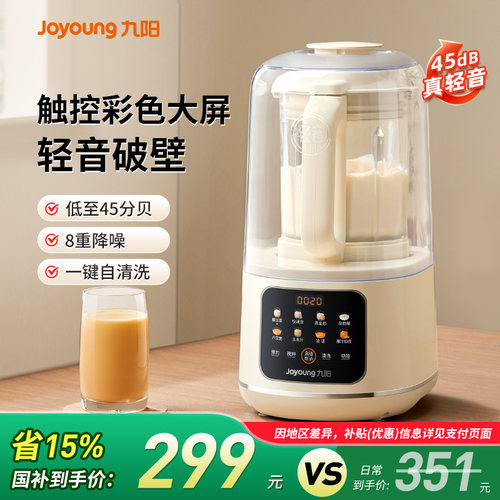 九阳破壁机家用隔音罩全自动新款