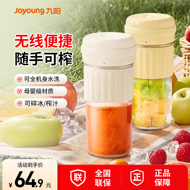 九阳便携榨汁机小型便携式家用鲜榨水果蔬迷你果汁杯搅拌杯新款