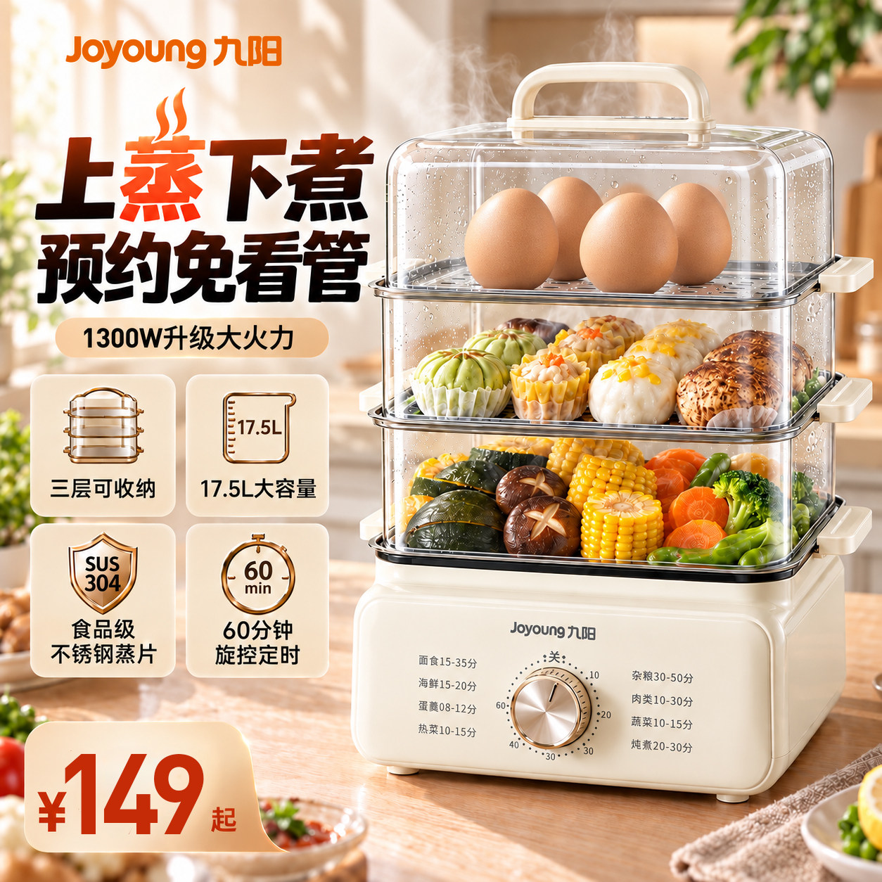 九阳电蒸锅多功能火锅煮锅家用大容量定时多层蒸汽锅蒸菜多功能