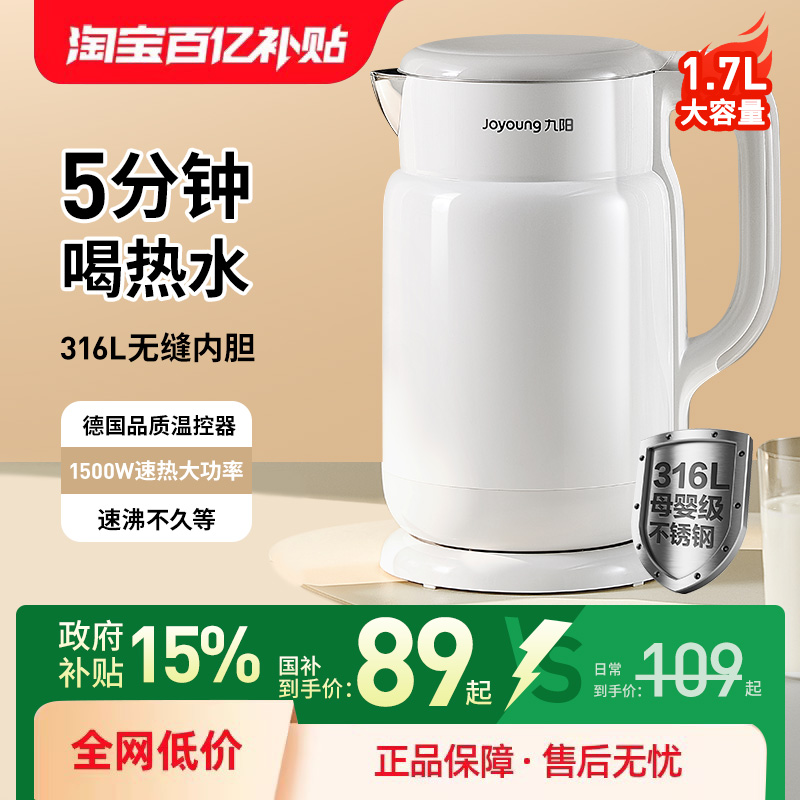 九阳烧水壶家用保温电热水壶316L防烫开水壶2025新款办公室烧水壶