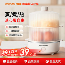 九阳煮蛋器蒸蛋器新款自动断电家用宿舍用小型多功能迷你煮蛋神器