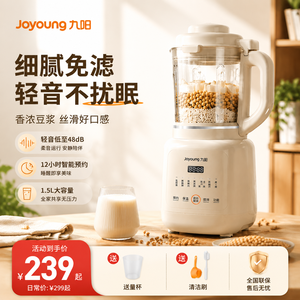 九阳豆浆机家用全自动破壁机无渣免煮免过滤轻音新款官方正品