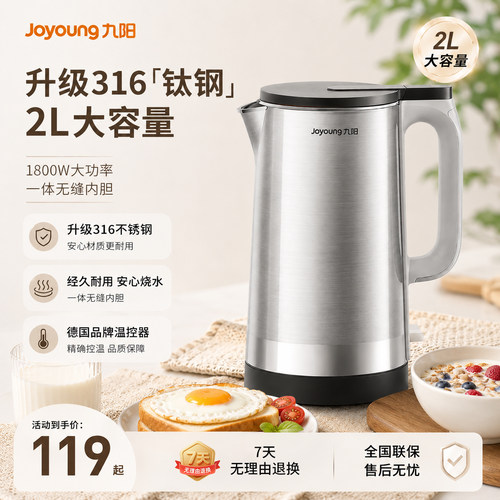 九阳高品质电热水壶商务家用水壶