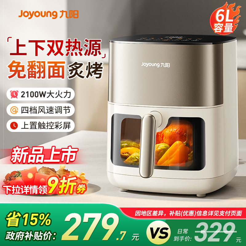 九阳空气炸锅家用大容量多功能一体2026新款官方旗舰店政府补贴