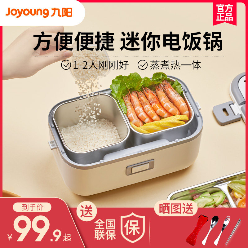九阳迷你电饭煲家用小型电饭锅1一2人多功能学生电热饭盒1.5L正品