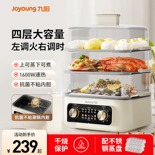九阳电蒸锅双旋钮定时22L大容量