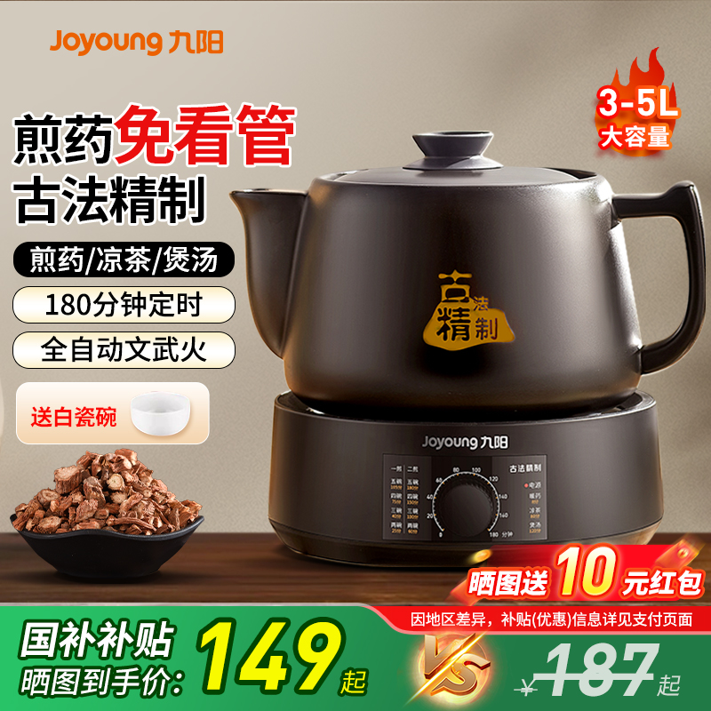 九阳煎药壶中药电煎壶全自动熬药电砂锅老式家用养生壶官方正品