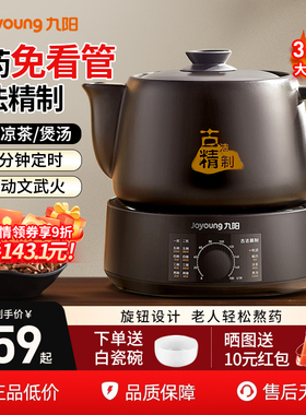九阳煎药壶中药电煎壶全自动熬药电砂锅老式家用养生壶官方正品