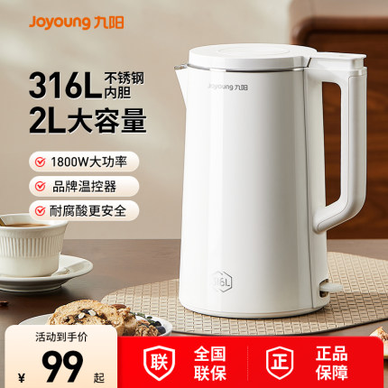 九阳家用电热水壶2L烧水壶316L不锈钢保温一体自动断电宿舍开水壶