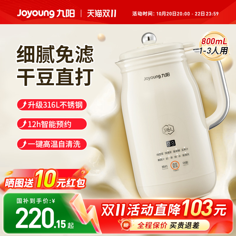 九阳家用自动免滤迷你豆浆机