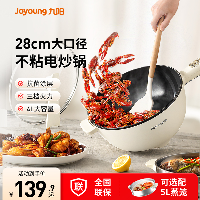 九阳电炒锅家用多功能不粘炒菜锅一体式电火