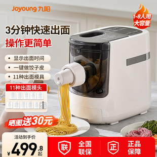 九阳可拆面条机家用全自动电动压面机智能饺子皮料理机电动面条机