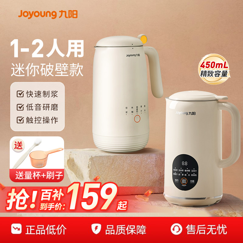 九阳家用小型破壁免过滤豆浆机