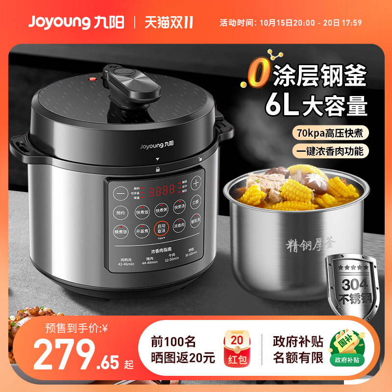 九阳电压力锅家用多功能电高压锅饭煲6L大容量双胆新款0涂层正品