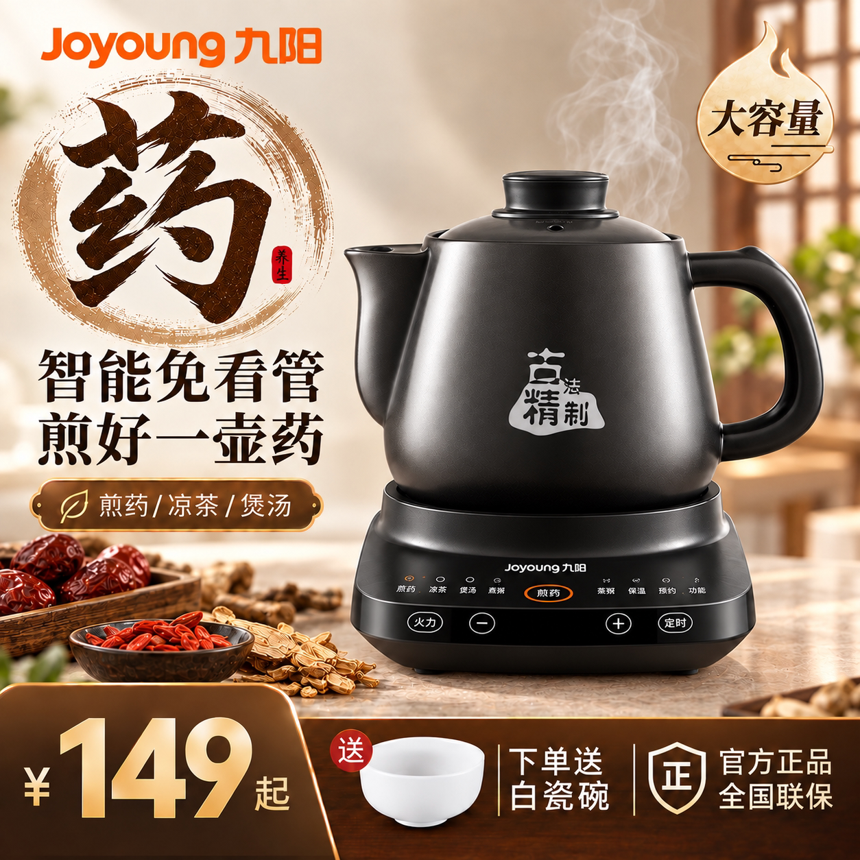 九阳免看管电煎药壶古法精制										