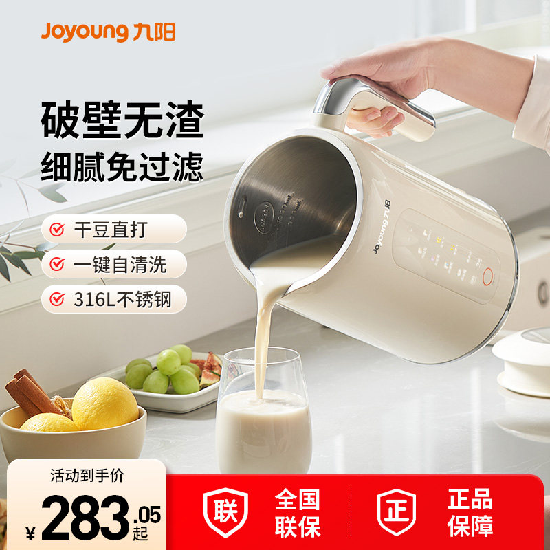 九阳豆浆机家用全自动破壁机多功能免过滤煮官方正品新款1一2人3,厨房电器,豆浆机,淘宝优惠券,粉丝福利购,淘宝优惠卷
