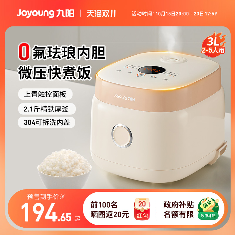 九阳电饭煲家用多功能小型迷你电饭锅3L大容量3-4人官方旗舰正品