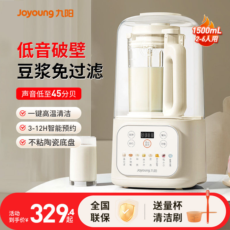 九阳破壁机家用全自动加热轻音多功能豆浆机官方正品新款,厨房电器,破壁机,淘宝优惠券,粉丝福利购,淘宝优惠卷