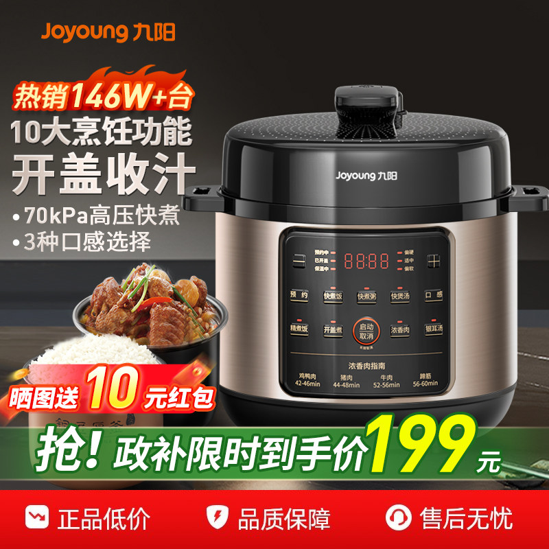 九阳电压力锅智能电高压锅饭煲家用双胆官方旗舰店正品微压烹饪机