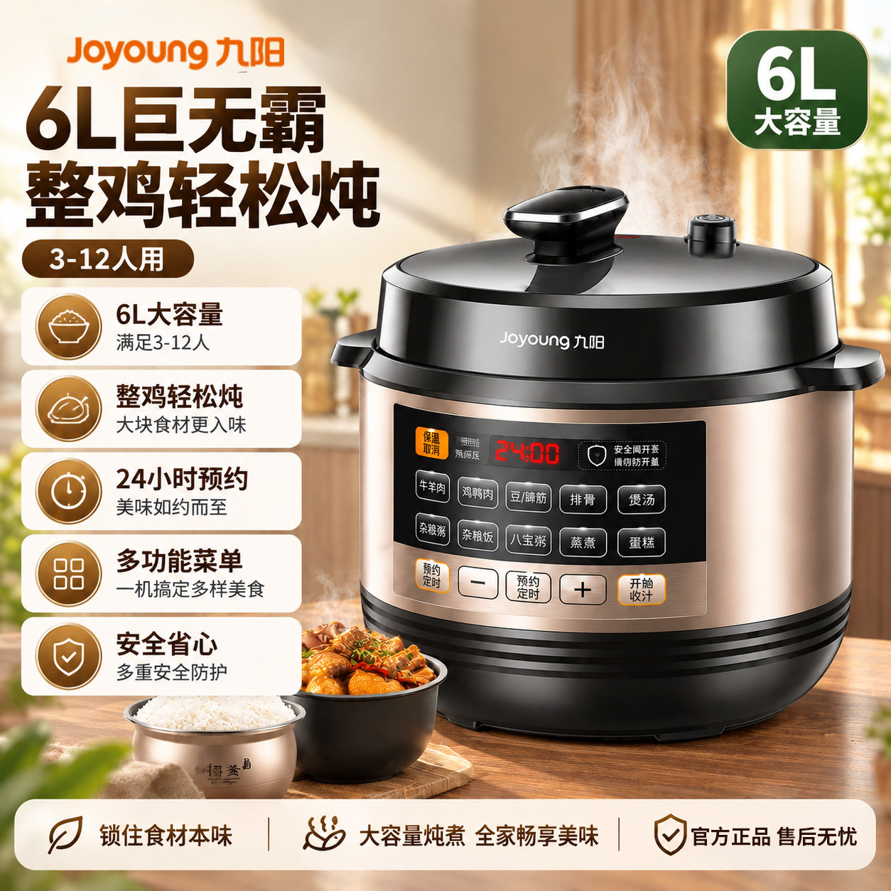 九阳电压力锅家用智能6L大容量新款高压双胆多功能官方旗舰正品