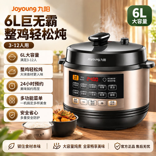 九阳电压力锅家用智能6升双胆