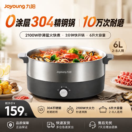 九阳6L304不锈钢涮煮焖炖一体