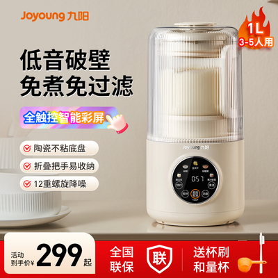 九阳破壁机家用全自动轻音新款多功能智能破壁机小型豆浆机可拆洗