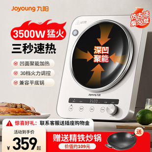 九阳凹面电磁炉家用款大功率商用小型猛火灶正品官方旗舰店烹饪机