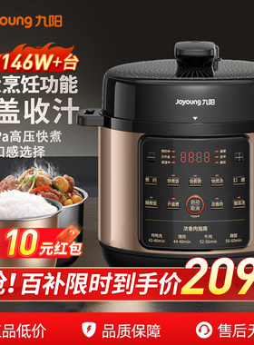 九阳电压力锅智能预约家用5L双胆