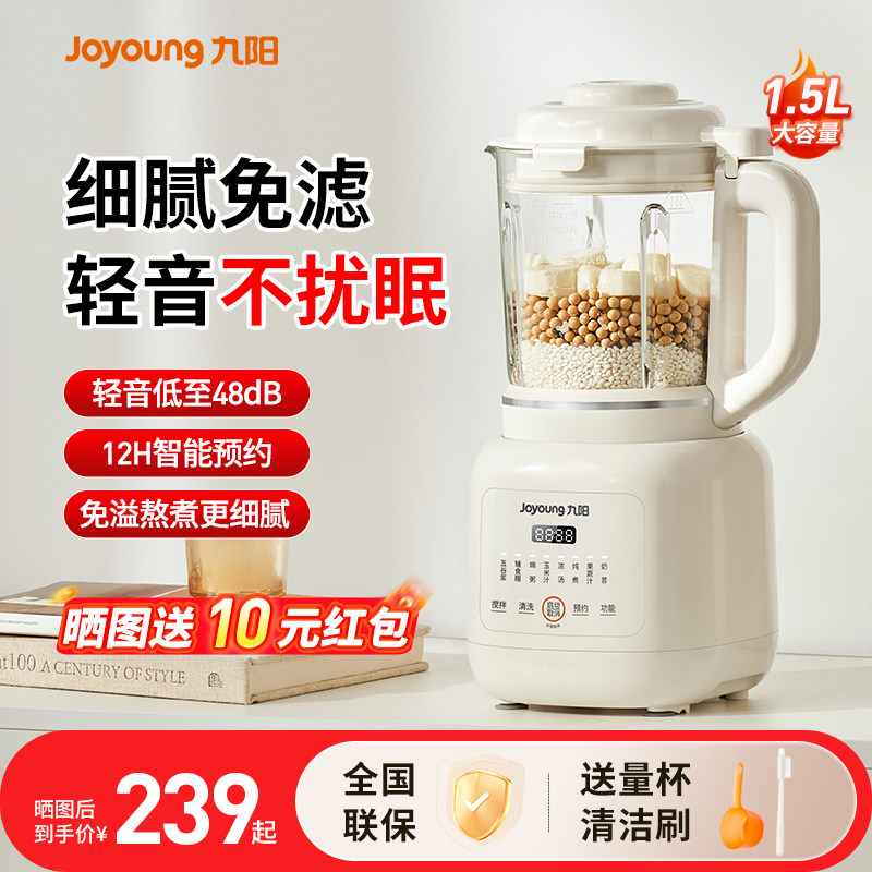 九阳破壁机家用全自动豆浆机无渣免煮免过滤轻音新款官方正品